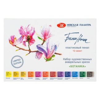 Акварель 12цв Белые ночи Ботаника пластик по 2,5мл