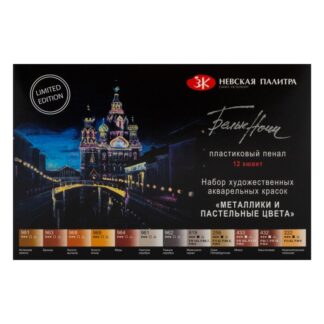 Акварель 12цв Белые ночи Металлики и пастельн.цв кювет по 2,5мл, пластик