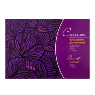 Альбом черной бумаги Сонет, А5, 150 г/м², 32 лист, склейка