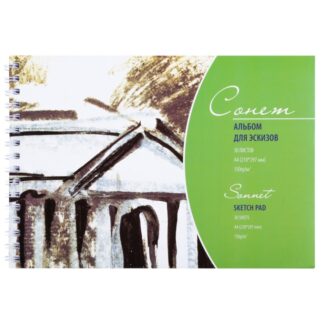 Альбом для эскизов Сонет, А4 на спирали, 30 листов, 150 г/м
