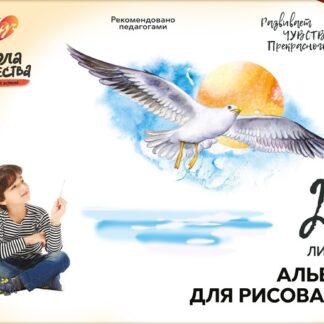 Альбом для рисования 24л, А4, клей, Школа творчества Чайка Луч