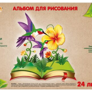 Альбом для рисования 24л, А4, клей ZOO Колибри Луч