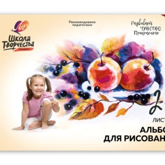 Альбом для рисования 24л, А4, пружина, с перфор Школа творчества Натюрморт Луч