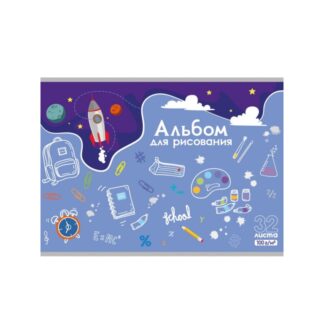 Альбом для рисования 32л, А4, скрепка ШКОЛЬНЫЕ ПРЕДМЕТЫ