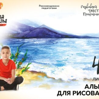 Альбом для рисования 40л, А4, клей, Школа творчества Озеро Луч