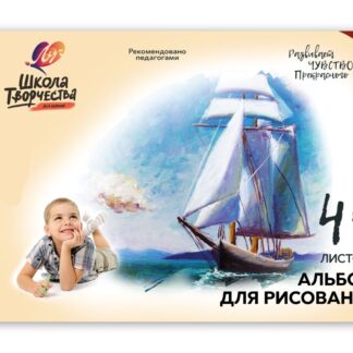 Альбом для рисования 40л, А4, пружина, с перфор Школа творчества Парусник Луч