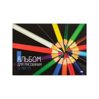 Альбом для рисования А4 32л. ЦВЕТНЫЕ КАРАНДАШИ (32-5452) КБС, мелов. обл.,блок офсет