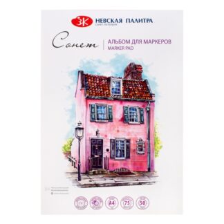 Альбом-склейка для маркеров Сонет, А4, плотность 75 г/м2, 50 листов, 100% целлюлоза