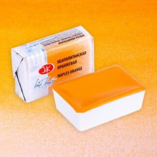 Белые ночи акварель кювета 2,5 мл Неаполитанская оранжевая