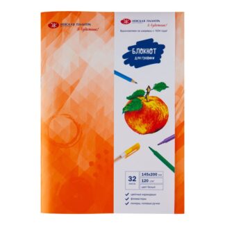 Блокнот на скрепке "Я-Художник!", 120 г/м2, 145 х 200 мм, 32 л, офсет, обечайка