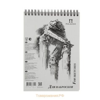 Блокнот на спирали для набросков «Колонна», 110 г/м2, А5, 50 л