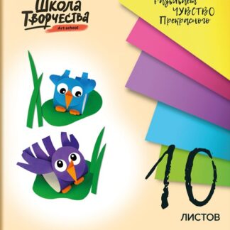 Бумага цветная 10цв 10л А4 Школа творчества Луч д/детского творчества