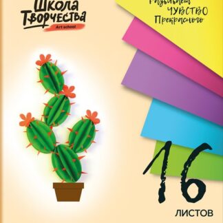 Бумага цветная  8цв 16л А4 Школа творчества Луч д/детского творчества