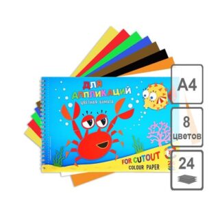 Бумага цветная  8цв 24л 195х295 Крабик