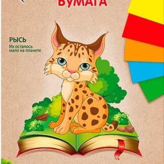 Бумага цветная  8цв  8л А4 Zoo Рысь Луч д/детского творчества