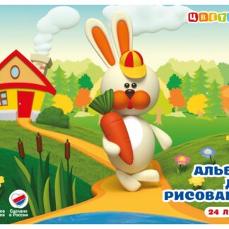 Цветик Альбом для рисования 290 х 205 мм, плотность 100г/м2, 24 листа