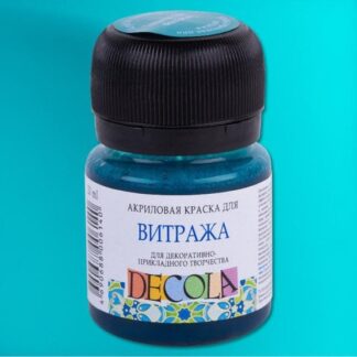 Декола акрил для витража банка 20 мл Бирюзовая