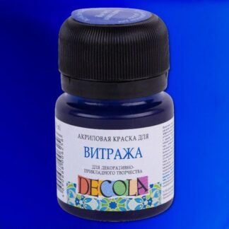 Декола акрил для витража банка 20 мл Синяя темная