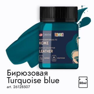 Декола акрил кожа банка 50 мл Бирюзовая