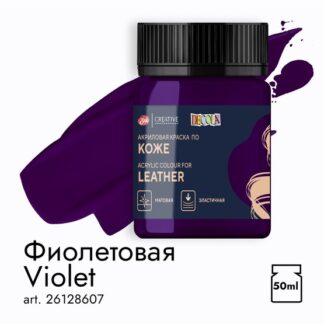 Декола акрил кожа банка 50 мл Фиолетовая