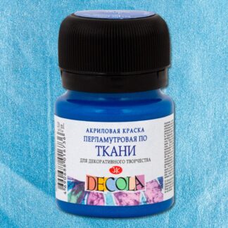 Декола акрил перламутровый ткань банка 20 мл Голубая