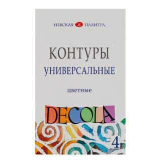 Декола Набор контуров универсальных  картон 4 шт х18мл