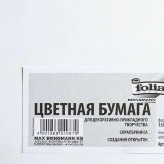 FOLIA Бумага цветная, 130 г/м2, A4, 20 л, белый