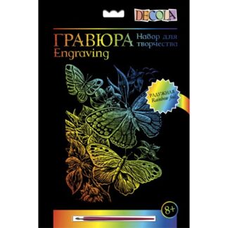 Гравюра Декола, "Бабочки", радужная, А4