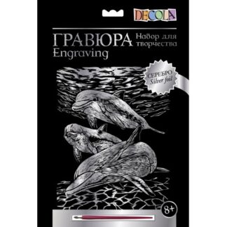 Гравюра Декола, "Дельфины", серебро, А4