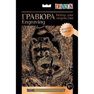 Гравюра Декола, "Еноты", золото, А4