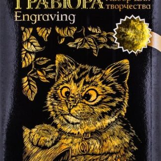 Гравюра Декола, "Кот и божья коровка", 210*297 мм, 350 г, золото