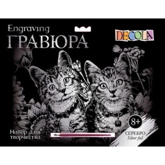 Гравюра Декола, "Котята", серебро, А4