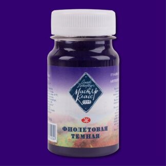 Гуашь 100мл Мастер-Класс Фиолетовая темная