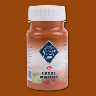 Гуашь 100мл Мастер-Класс Сиена жженая