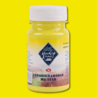 Гуашь 100мл Мастер-Класс Стронциановая желтая