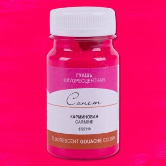 Гуашь 100мл Сонет флуоресцентная Карминовая