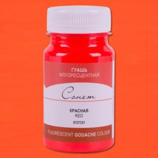 Гуашь 100мл Сонет флуоресцентная Красная