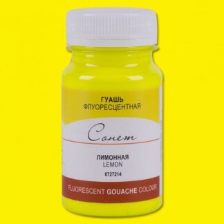Гуашь 100мл Сонет флуоресцентная Лимонная