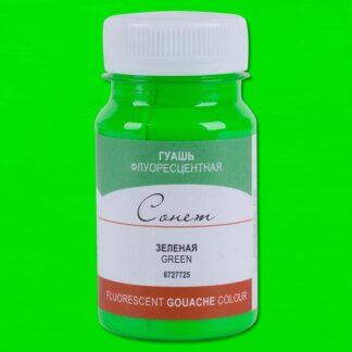Гуашь 100мл Сонет флуоресцентная Зеленая
