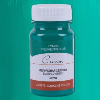 Гуашь 100мл Сонет Изумрудная зеленая