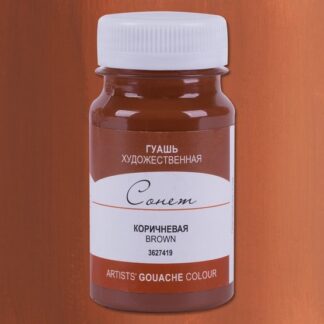 Гуашь 100мл Сонет Коричневая