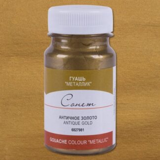 Гуашь 100мл Сонет металлик Золото античное