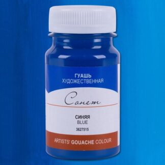 Гуашь 100мл Сонет Синяя