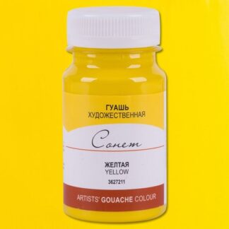 Гуашь 100мл Сонет Желтая