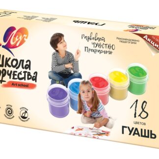 Гуашь 18цв Луч Школа творчества по 20мл