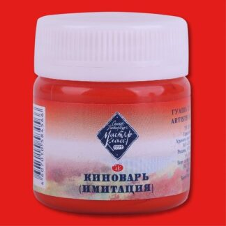 Гуашь 40мл Мастер-Класс Киноварь (имитация)