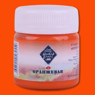 Гуашь 40мл Мастер-Класс Оранжевая