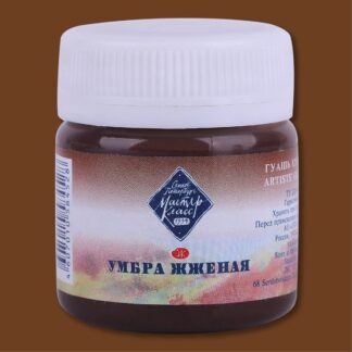 Гуашь 40мл Мастер-Класс Умбра жженая