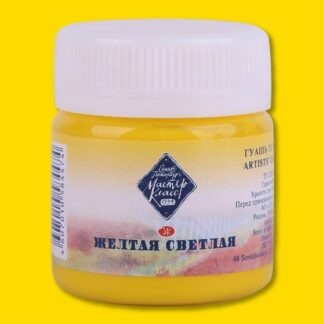 Гуашь 40мл Мастер-Класс Желтая светлая