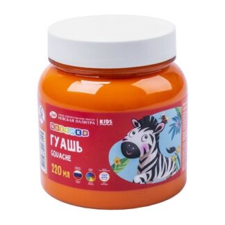 Гуашь Цветик 220мл Оранжевая